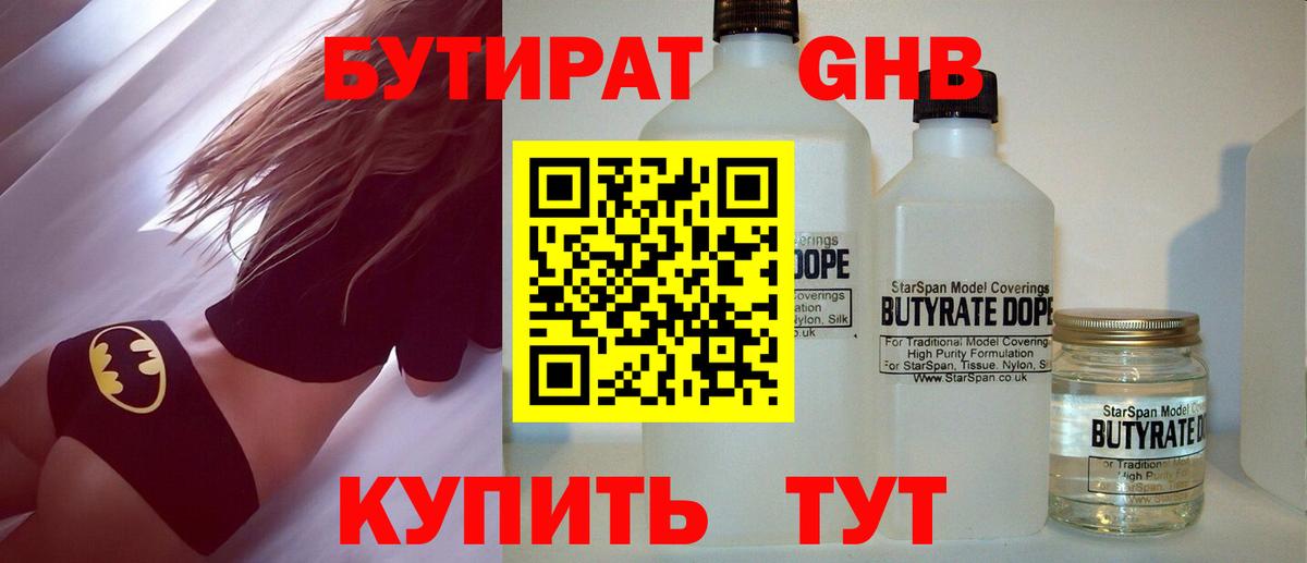 БУТИРАТ BDO  Вход с VPN  Озёры 