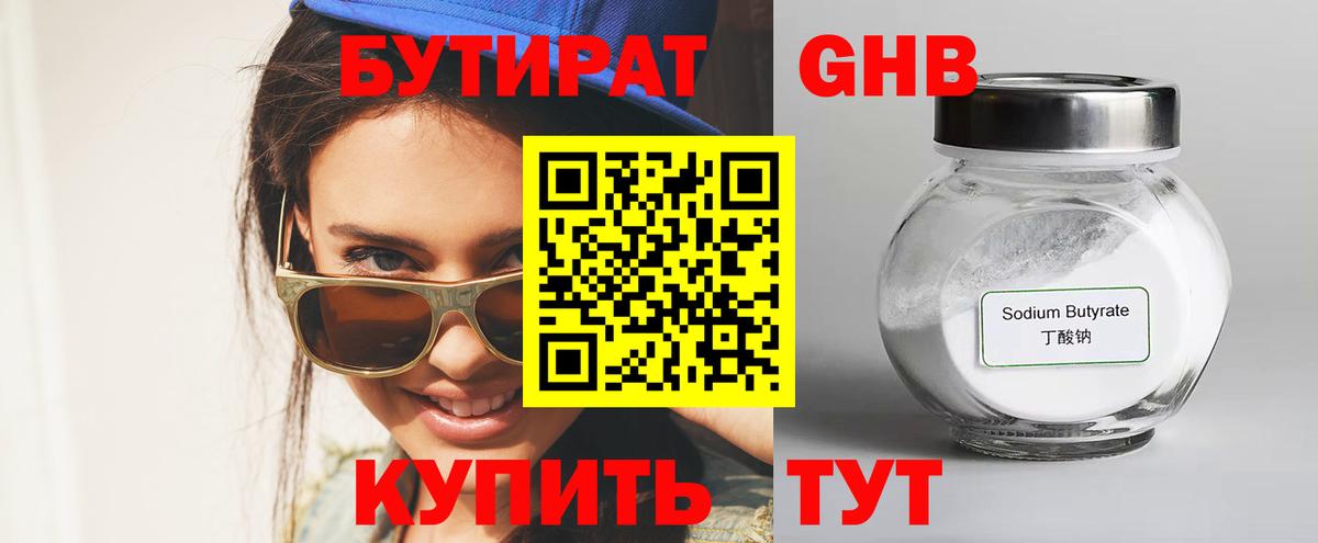 Бутират GHB Озёры