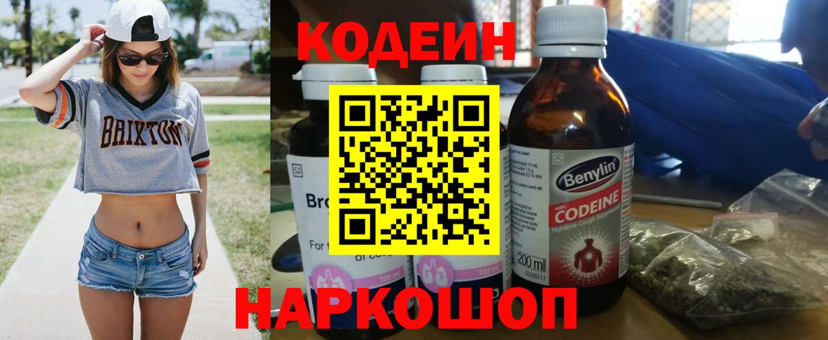 Codein напиток Lean (лин)  Кодеин напиток Lean (лин)  Озёры  Вход с VPN 