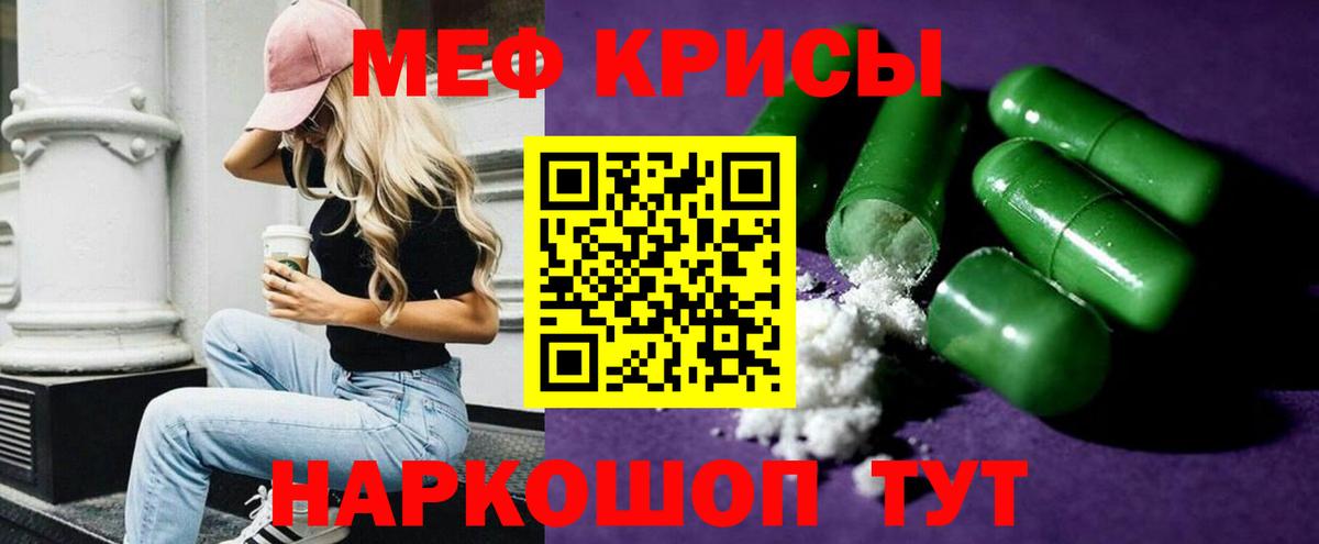 Меф мяу мяу мука Озёры