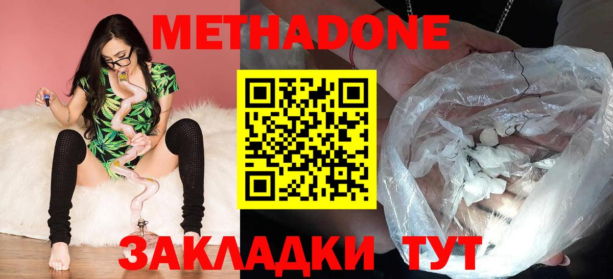Метадон белоснежный  Вход с VPN  Озёры 