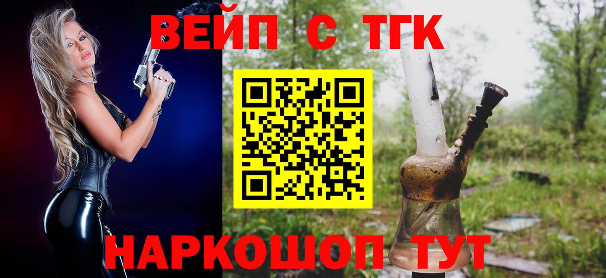 ТГК концентрат  Вход с VPN  Озёры 